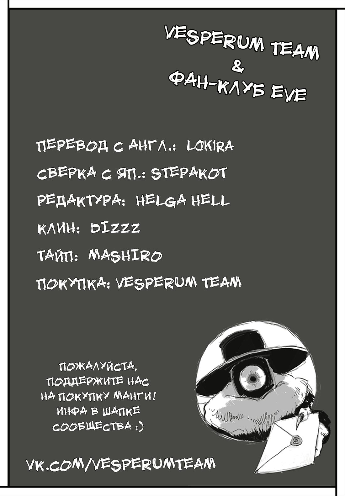 Манга Фальшивые воспоминания - Глава 40 Страница 17