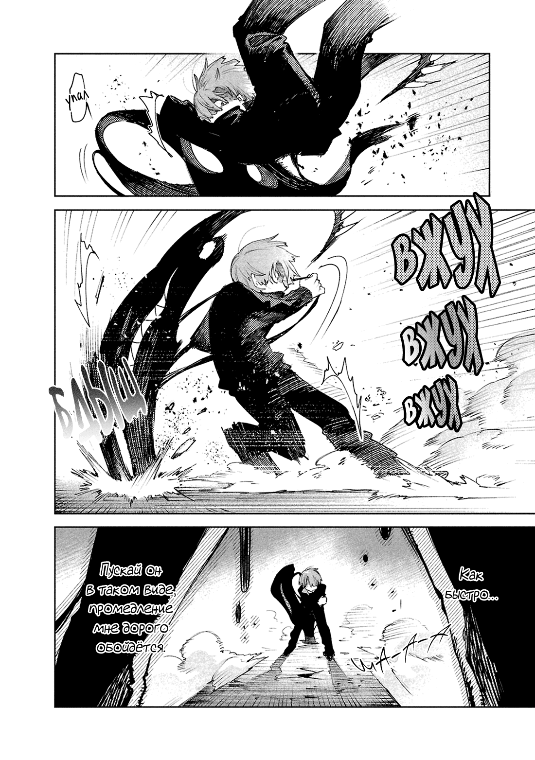 Манга Фальшивые воспоминания - Глава 40 Страница 15