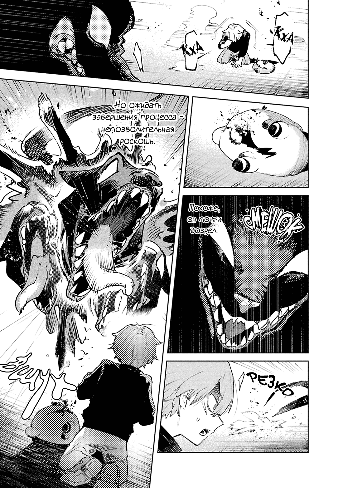 Манга Фальшивые воспоминания - Глава 40 Страница 11