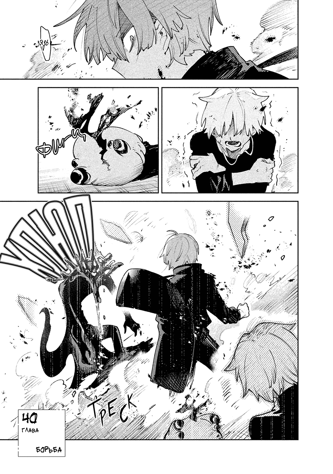 Манга Фальшивые воспоминания - Глава 40 Страница 3