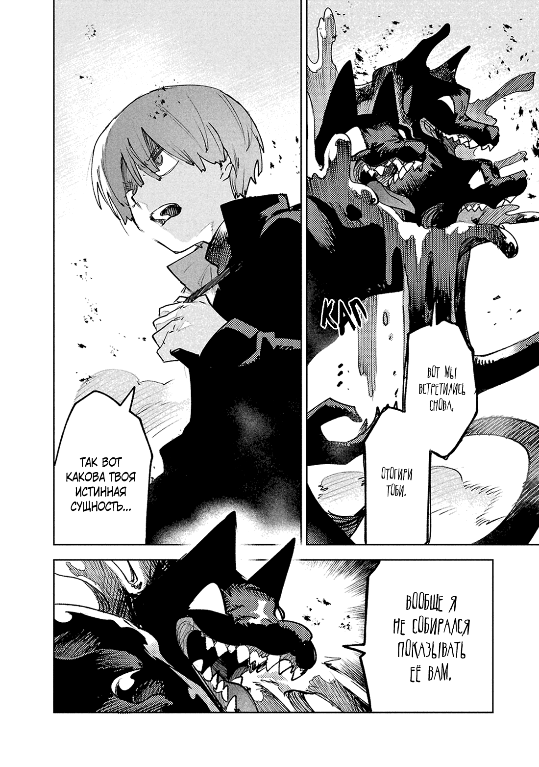 Манга Фальшивые воспоминания - Глава 40 Страница 4