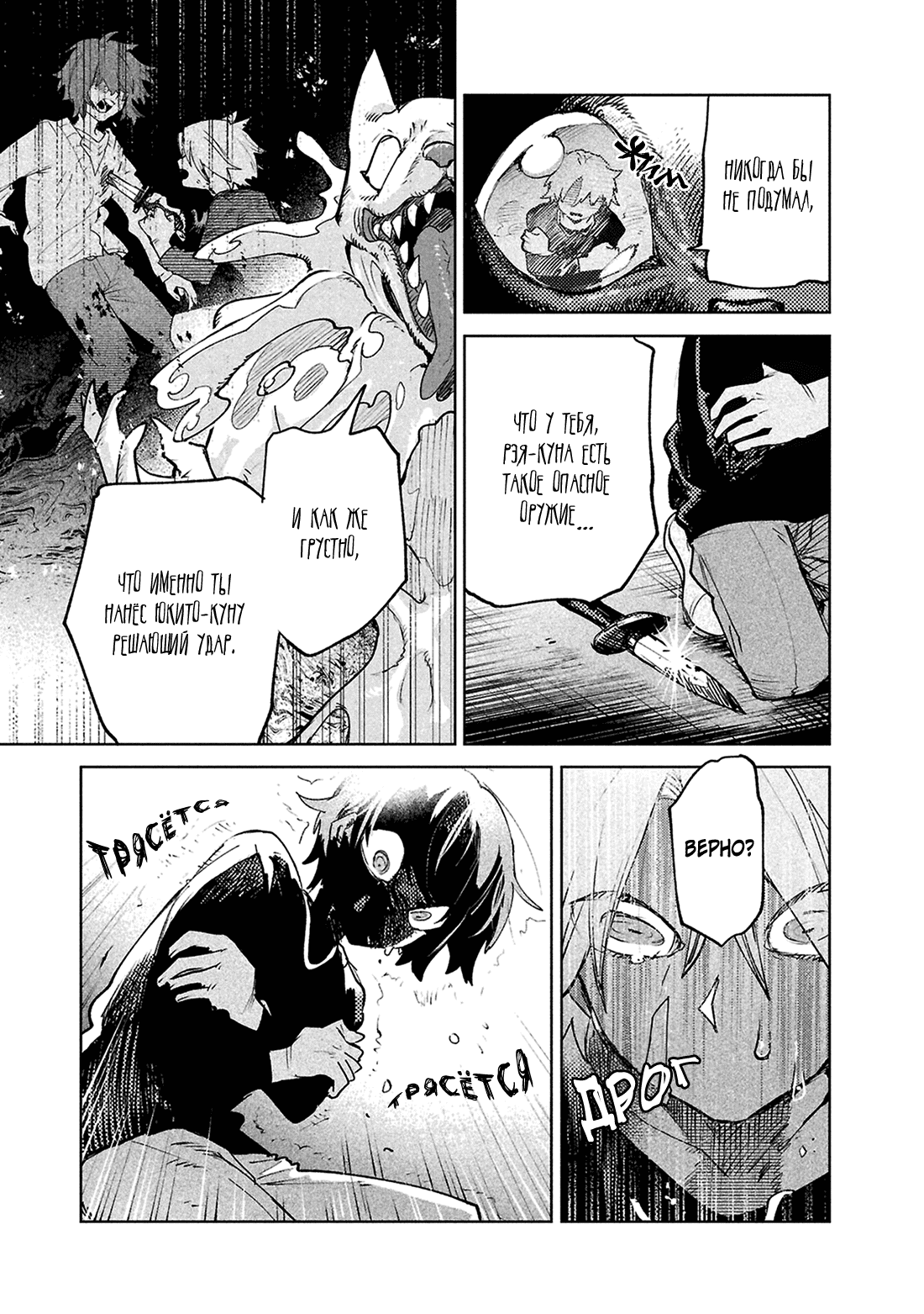 Манга Фальшивые воспоминания - Глава 40 Страница 5