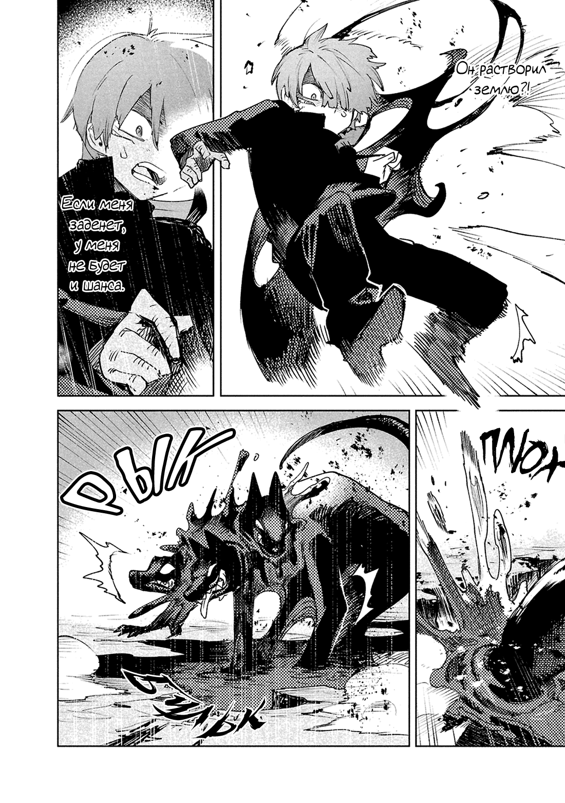 Манга Фальшивые воспоминания - Глава 40 Страница 10