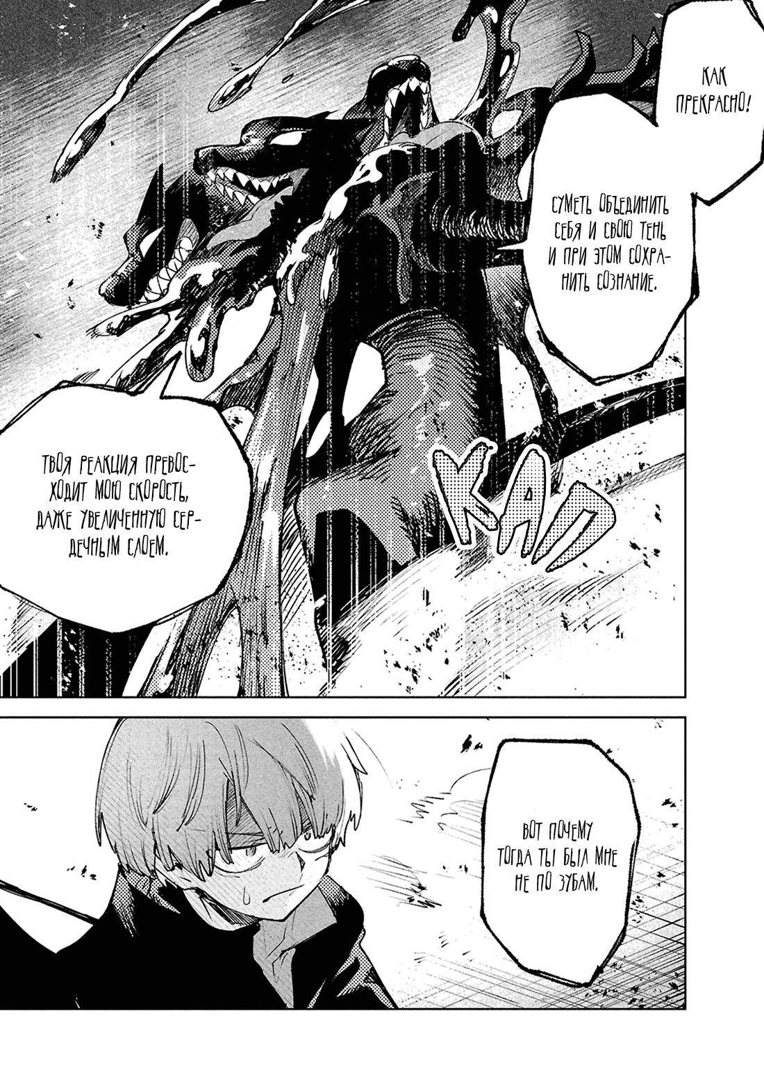 Манга Фальшивые воспоминания - Глава 40 Страница 16