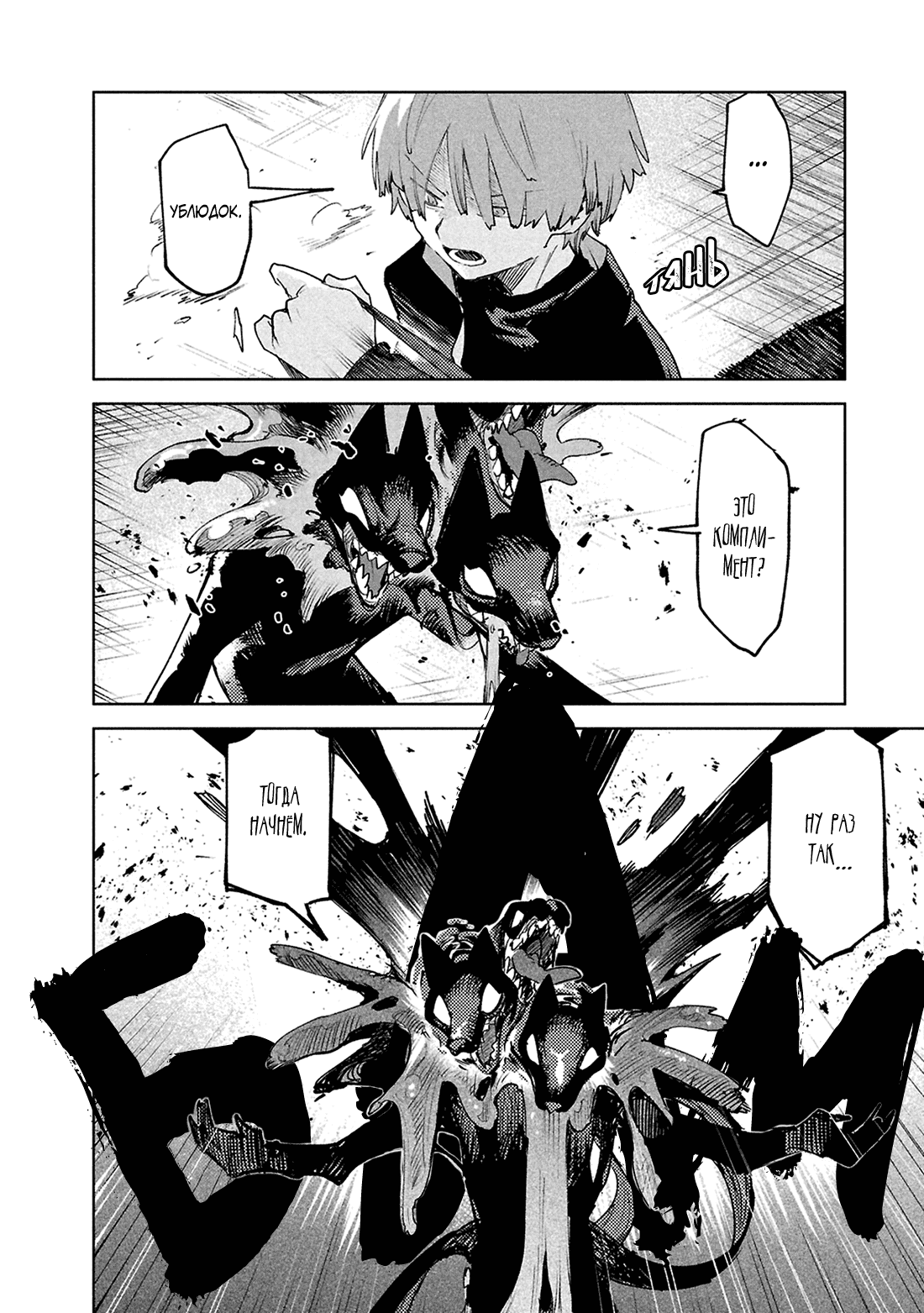 Манга Фальшивые воспоминания - Глава 40 Страница 6