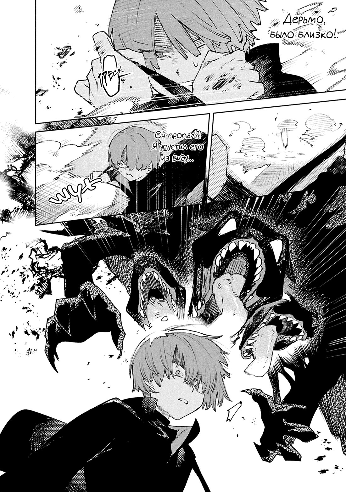 Манга Фальшивые воспоминания - Глава 40 Страница 8