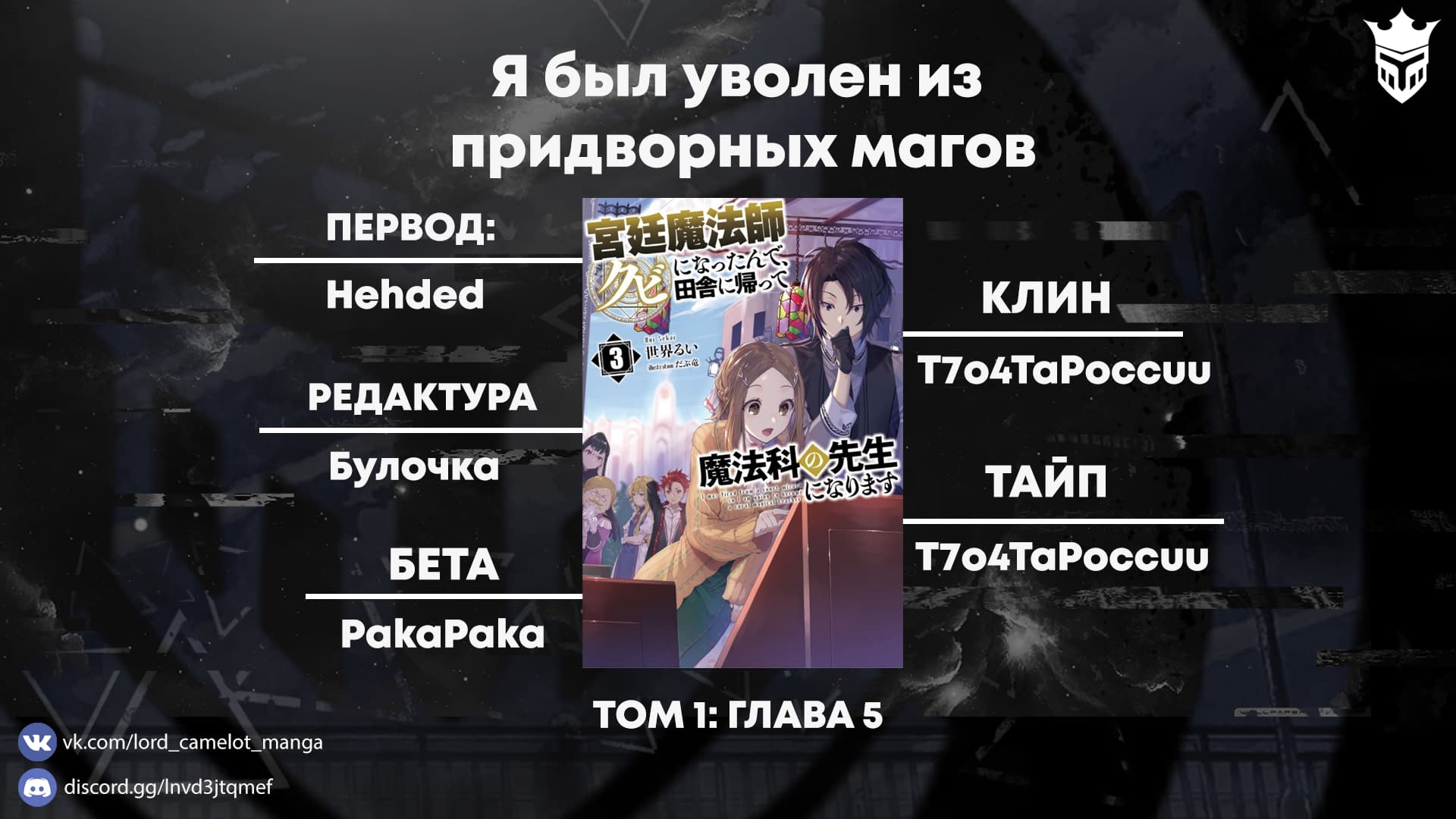 Манга Я был уволен из придворных магов и теперь собираюсь стать сельским учителем магии - Глава 5 Страница 27