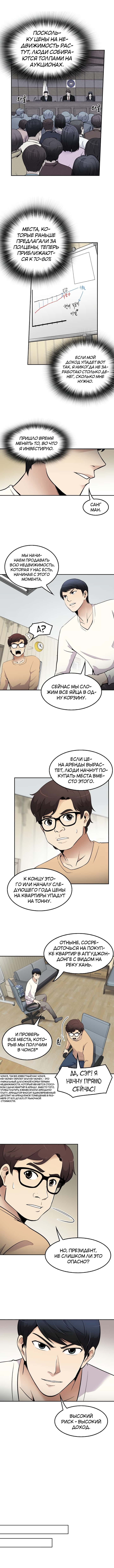Манга Жизнь заново - Глава 41 Страница 3