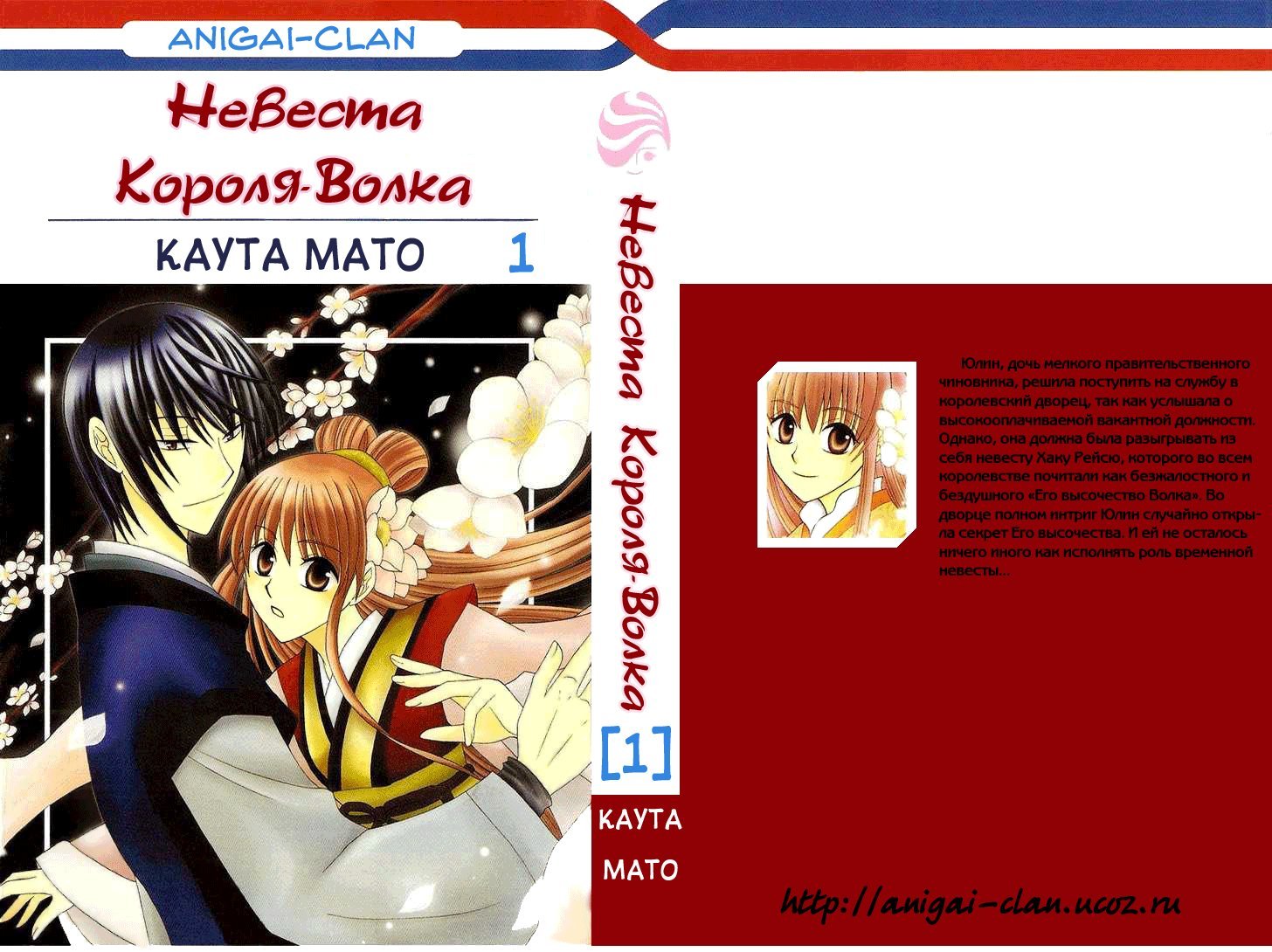 Манга Невеста короля-волка - Глава 1 Страница 2