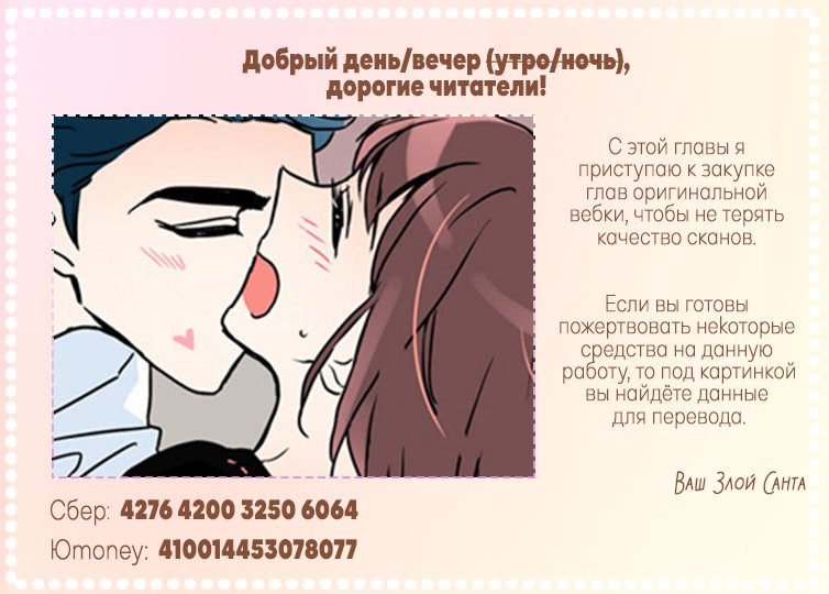 Манга Уволь меня, если сможешь - Глава 13 Страница 7
