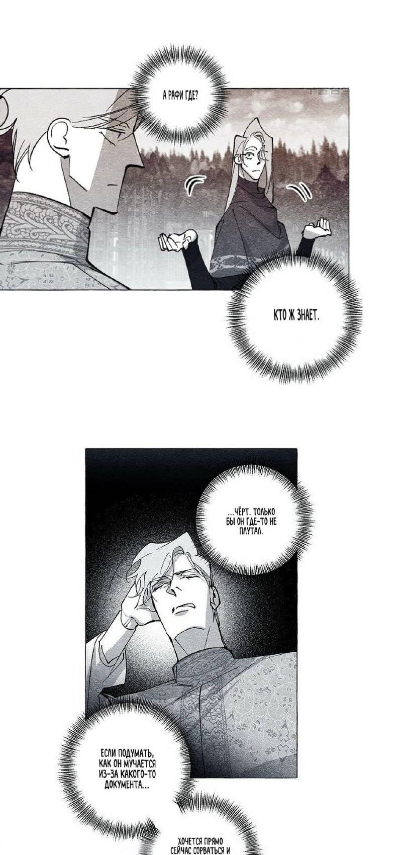 Манга Маскарад - Глава 42 Страница 23