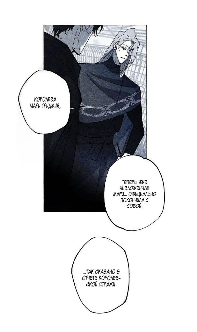 Манга Маскарад - Глава 42 Страница 32