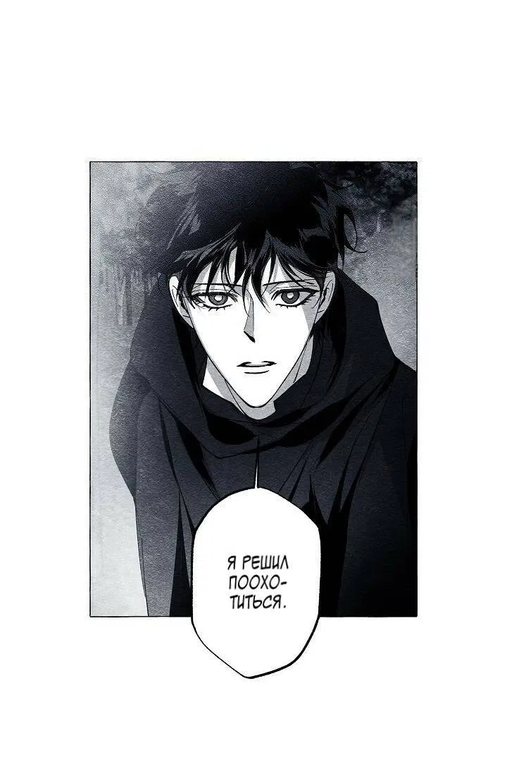 Манга Маскарад - Глава 42 Страница 5