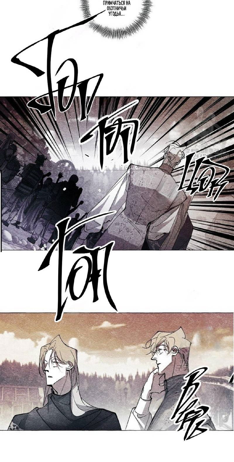 Манга Маскарад - Глава 42 Страница 24