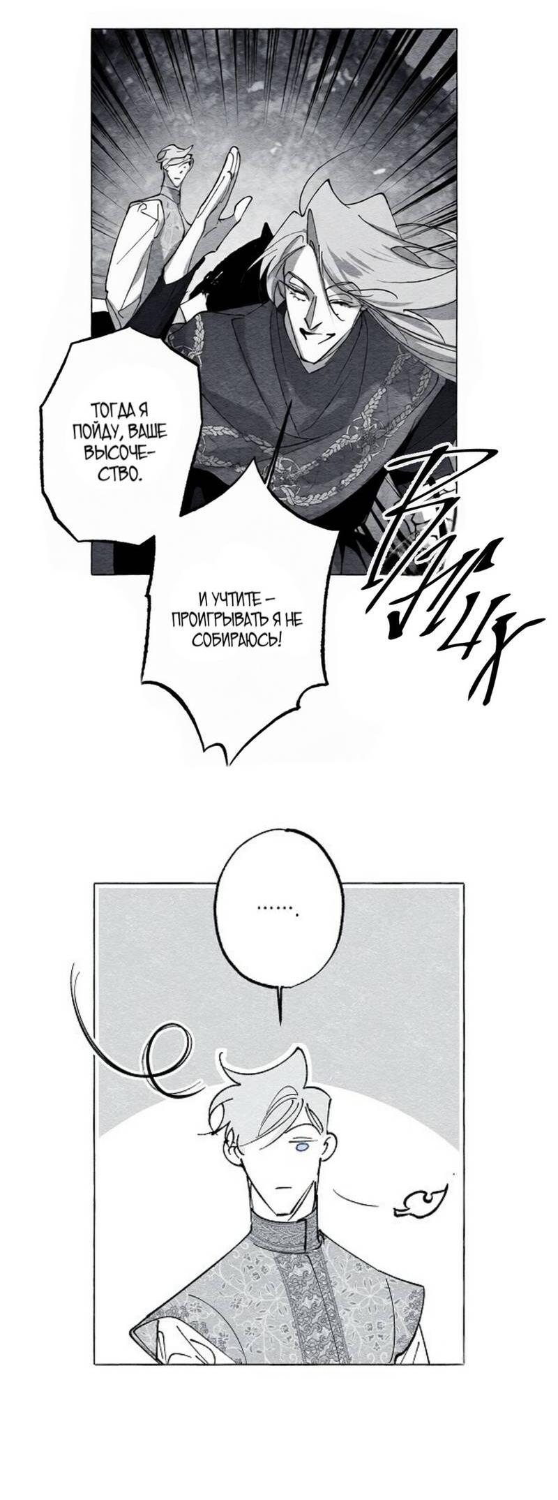 Манга Маскарад - Глава 42 Страница 17