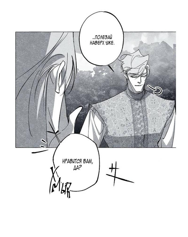 Манга Маскарад - Глава 42 Страница 16