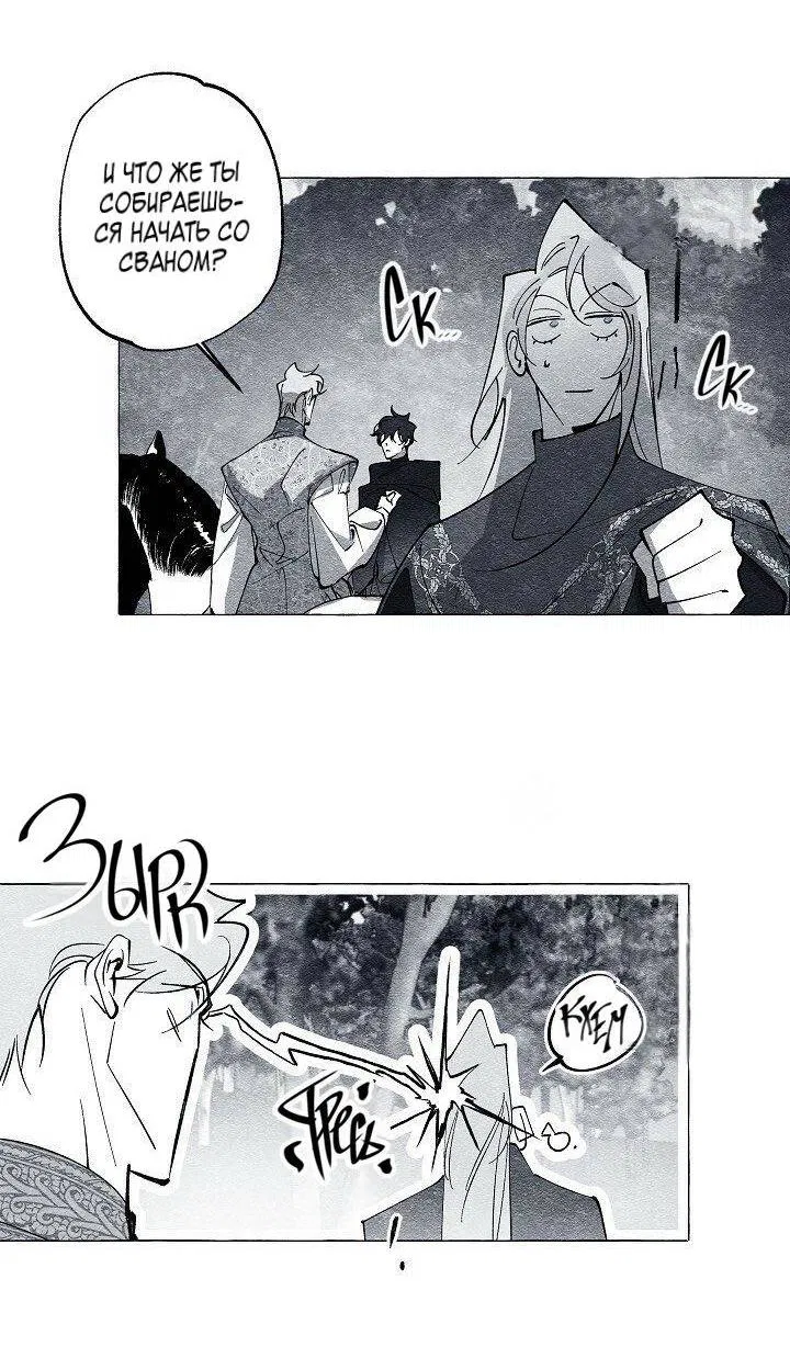 Манга Маскарад - Глава 42 Страница 3