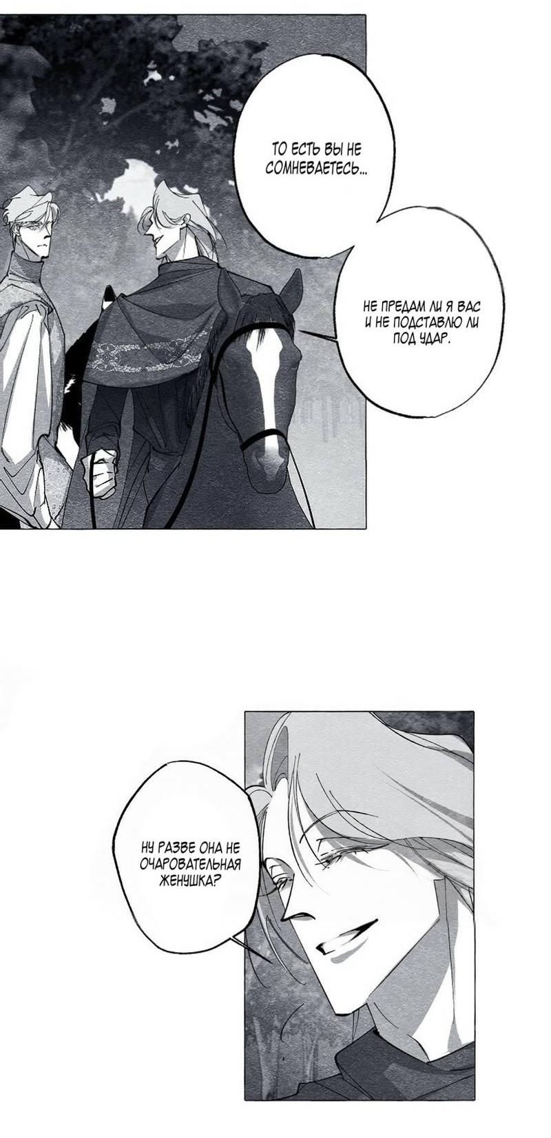Манга Маскарад - Глава 42 Страница 15