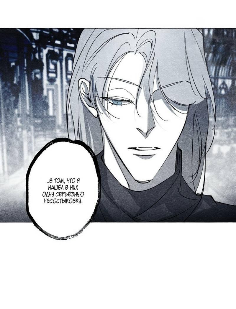 Манга Маскарад - Глава 42 Страница 34