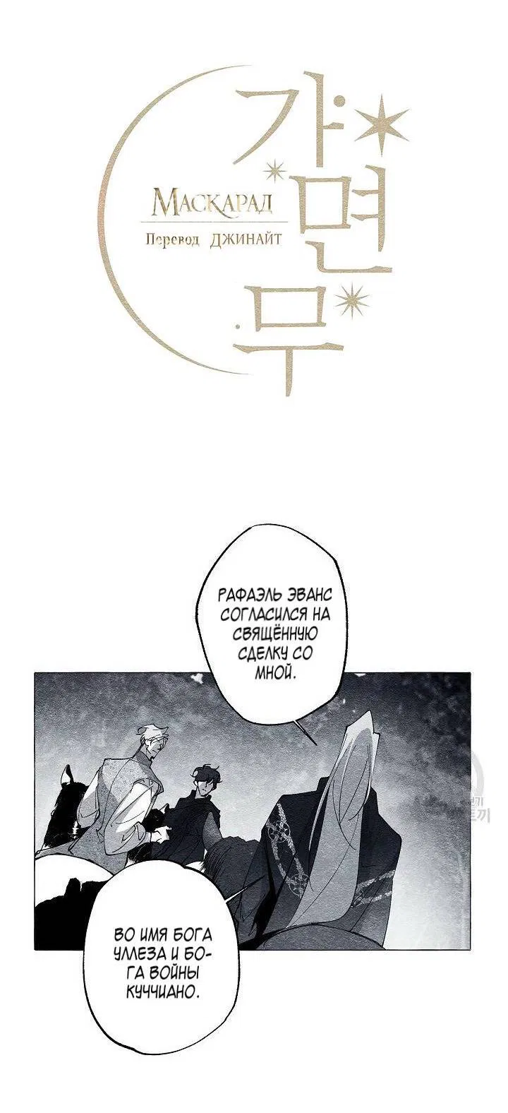 Манга Маскарад - Глава 42 Страница 6