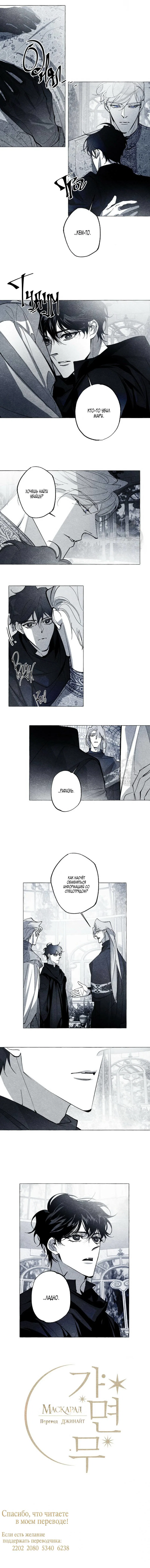 Манга Маскарад - Глава 42 Страница 37