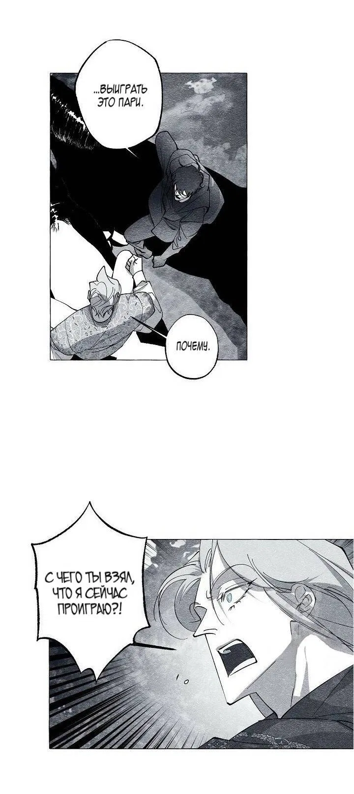 Манга Маскарад - Глава 42 Страница 9