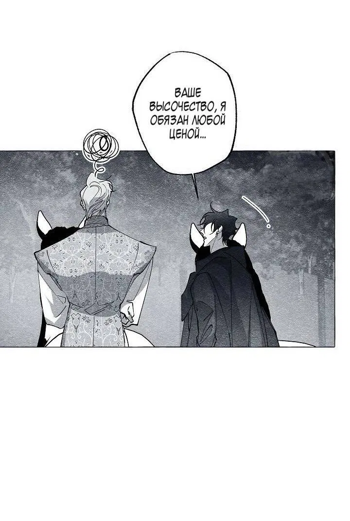 Манга Маскарад - Глава 42 Страница 8