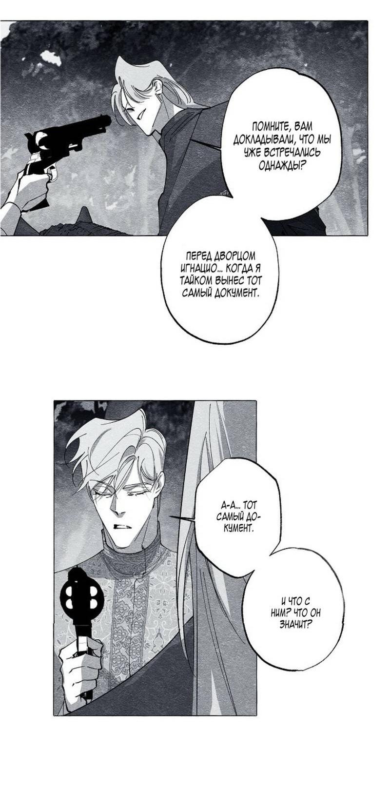 Манга Маскарад - Глава 42 Страница 13