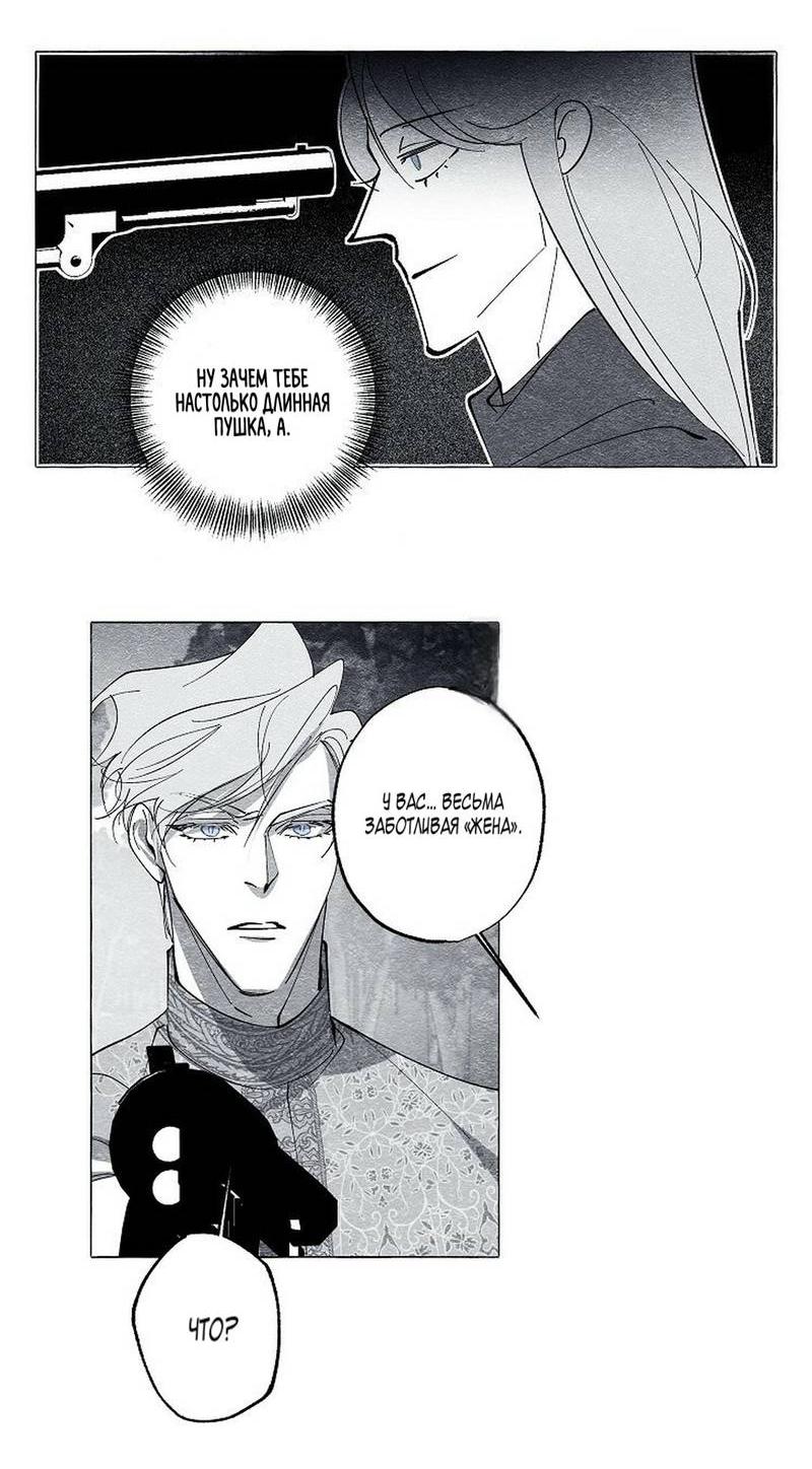 Манга Маскарад - Глава 42 Страница 12