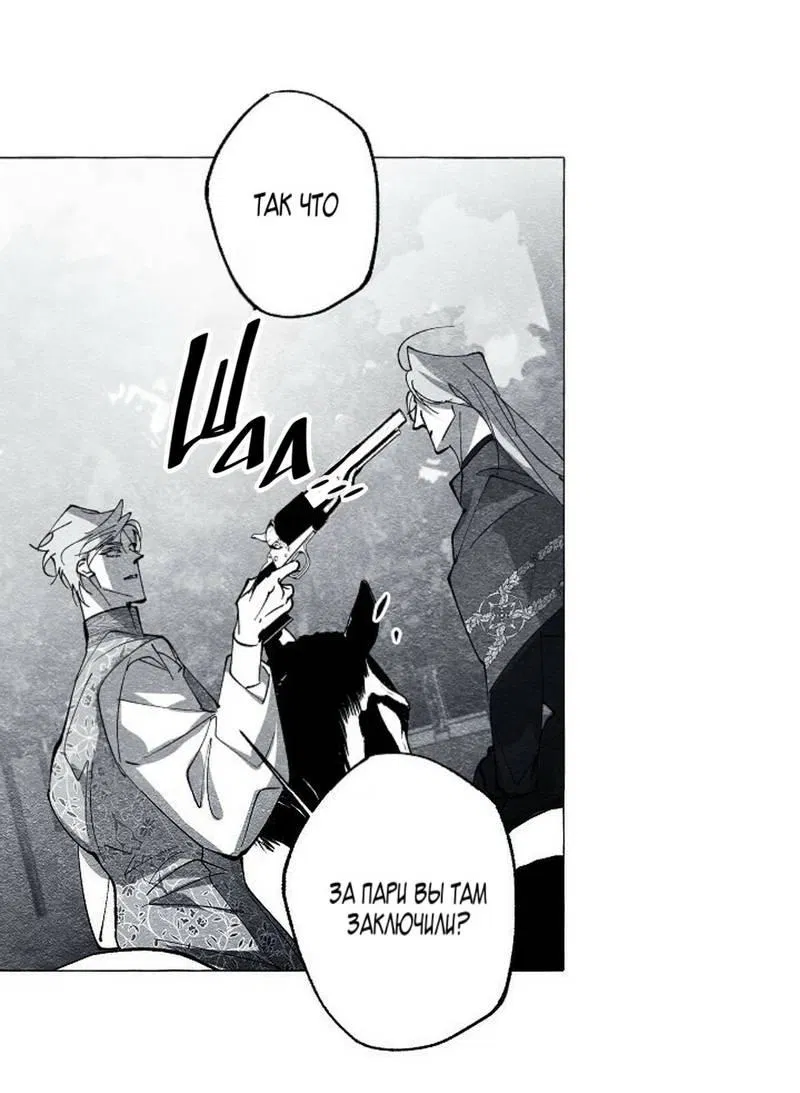 Манга Маскарад - Глава 42 Страница 11