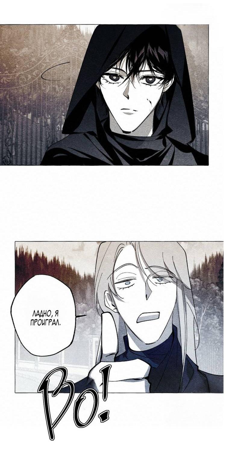 Манга Маскарад - Глава 42 Страница 28