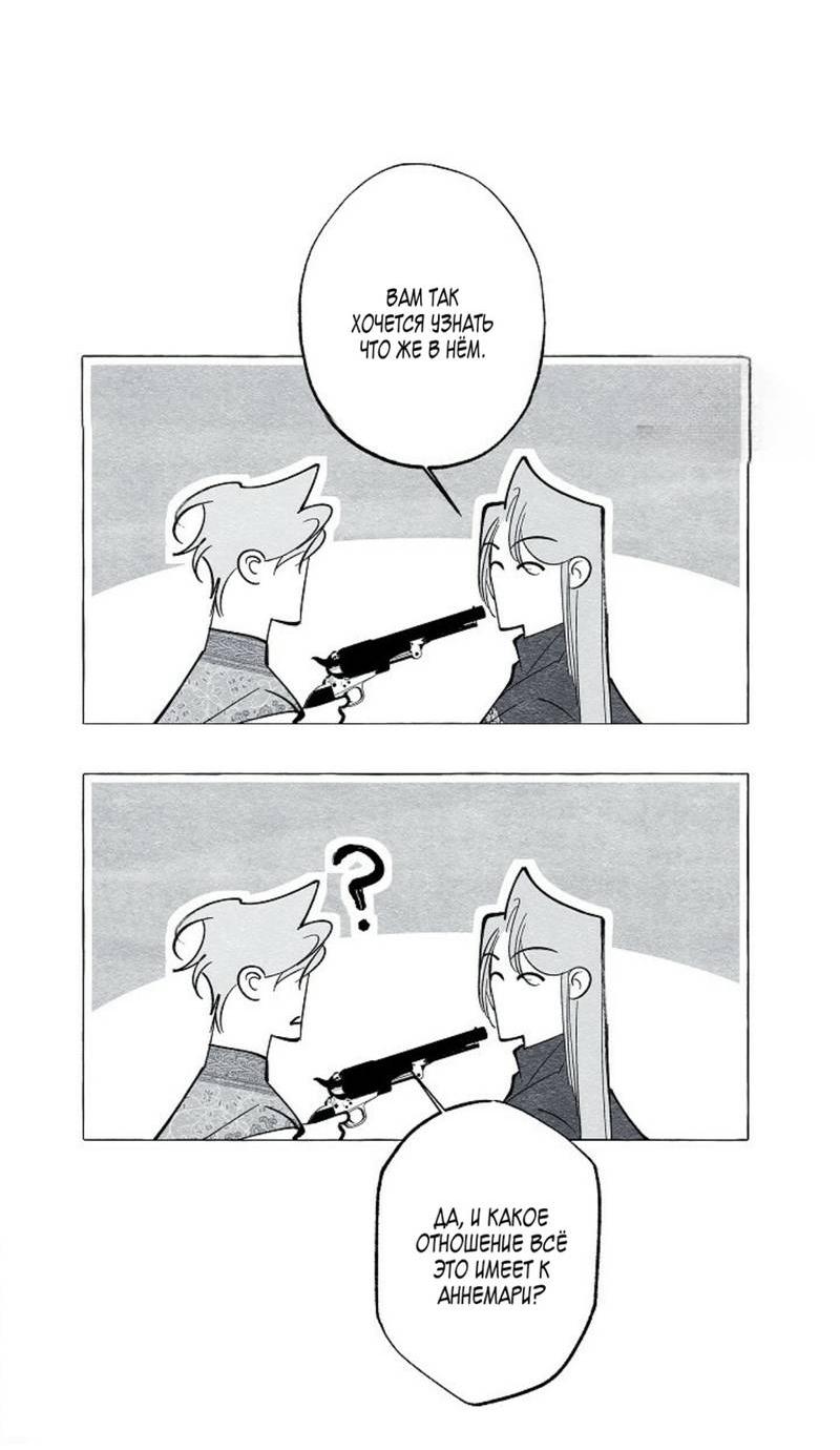 Манга Маскарад - Глава 42 Страница 14