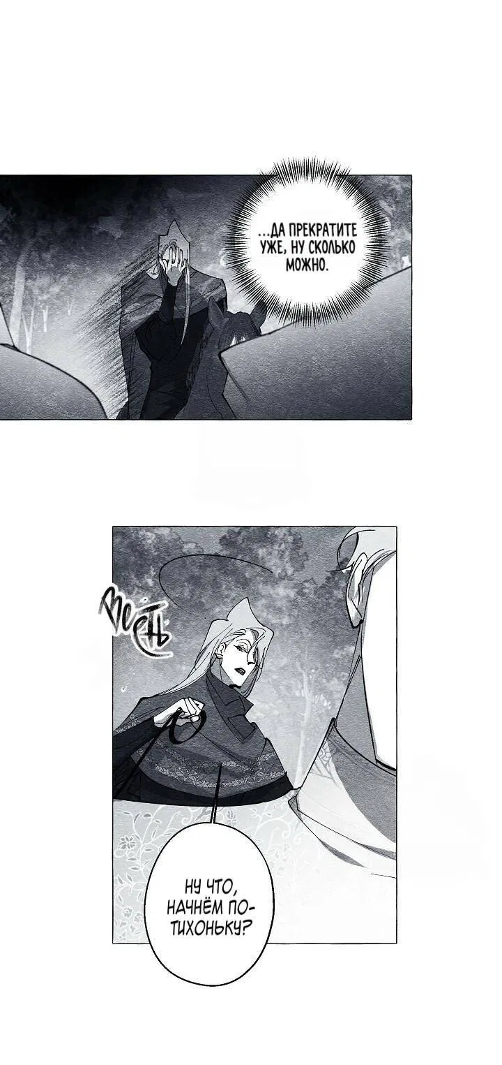 Манга Маскарад - Глава 42 Страница 1