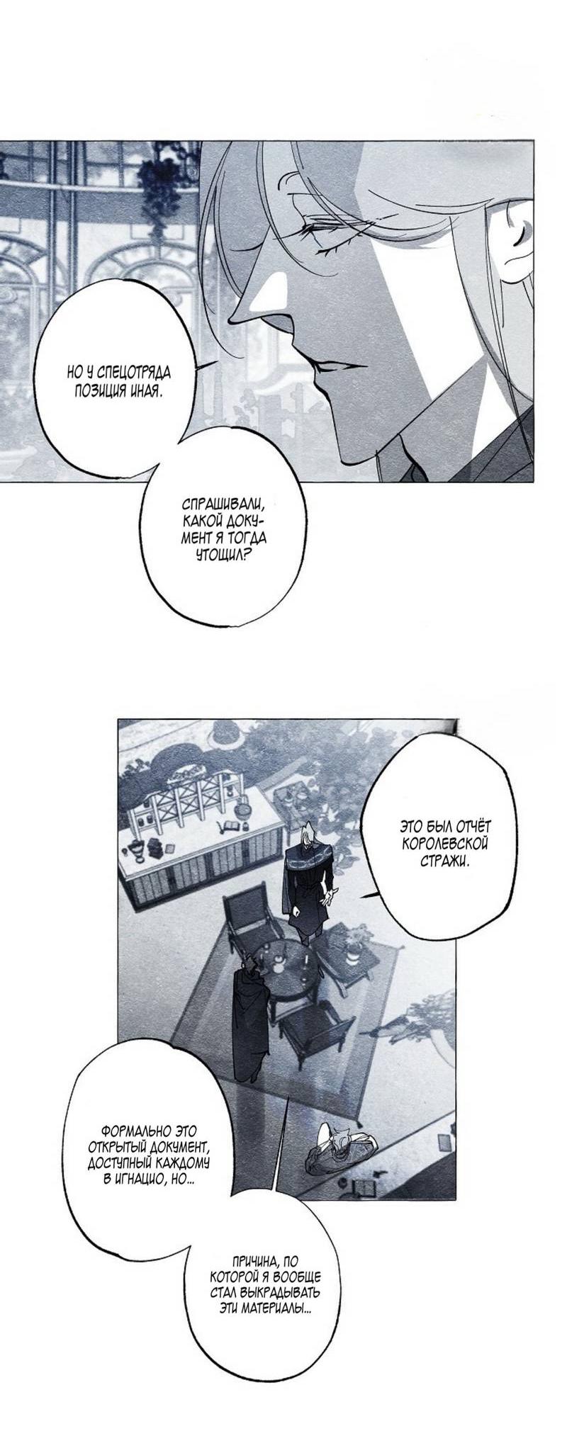 Манга Маскарад - Глава 42 Страница 33
