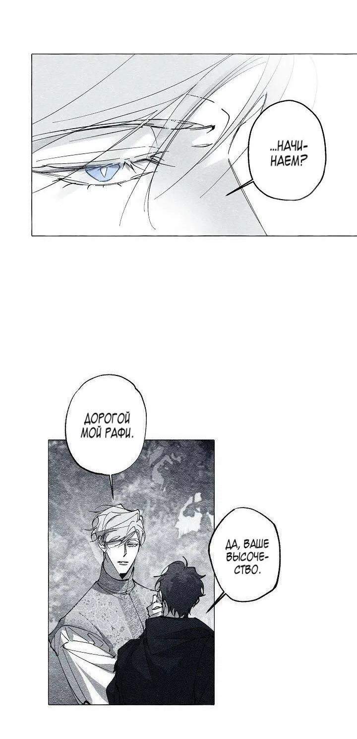 Манга Маскарад - Глава 42 Страница 2