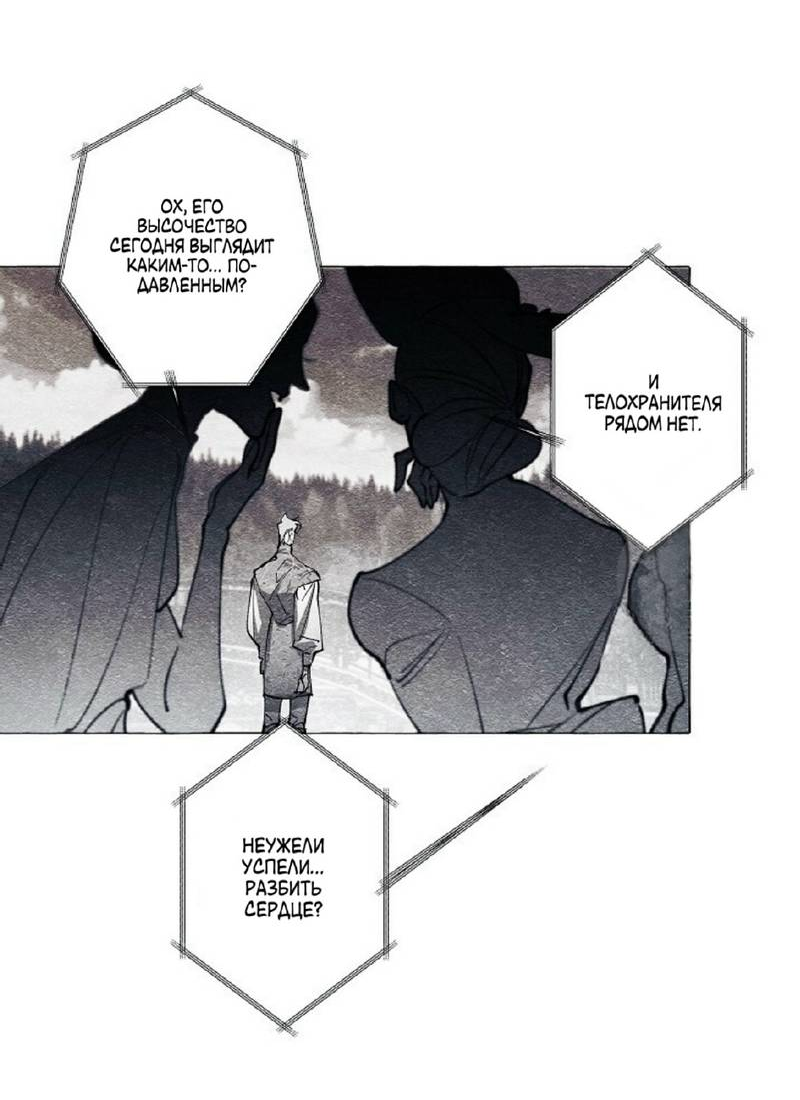 Манга Маскарад - Глава 42 Страница 20