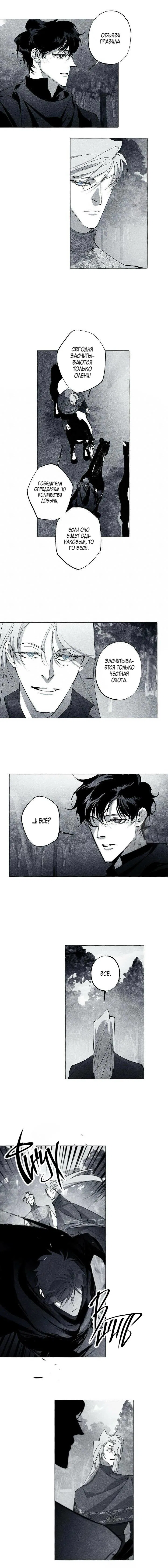 Манга Маскарад - Глава 42 Страница 10