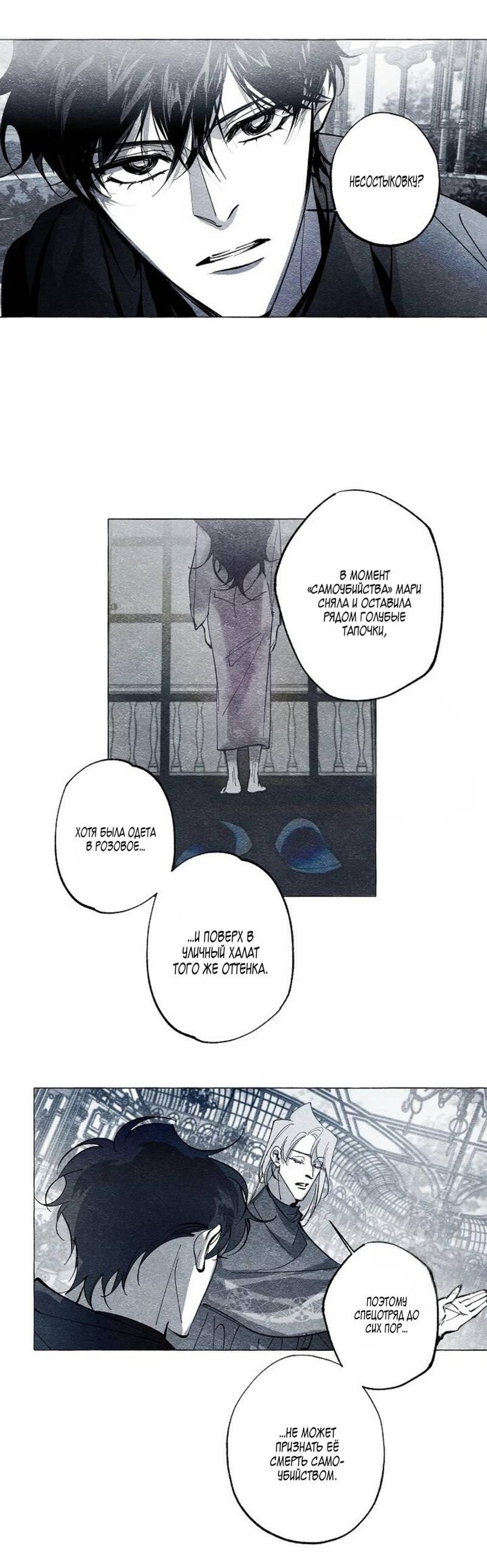 Манга Маскарад - Глава 42 Страница 35