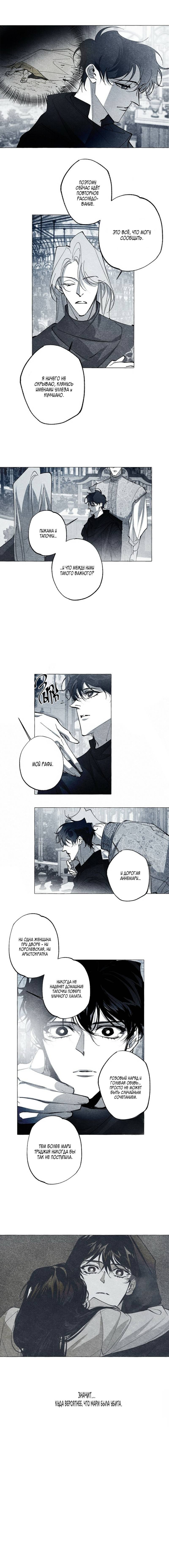 Манга Маскарад - Глава 42 Страница 36