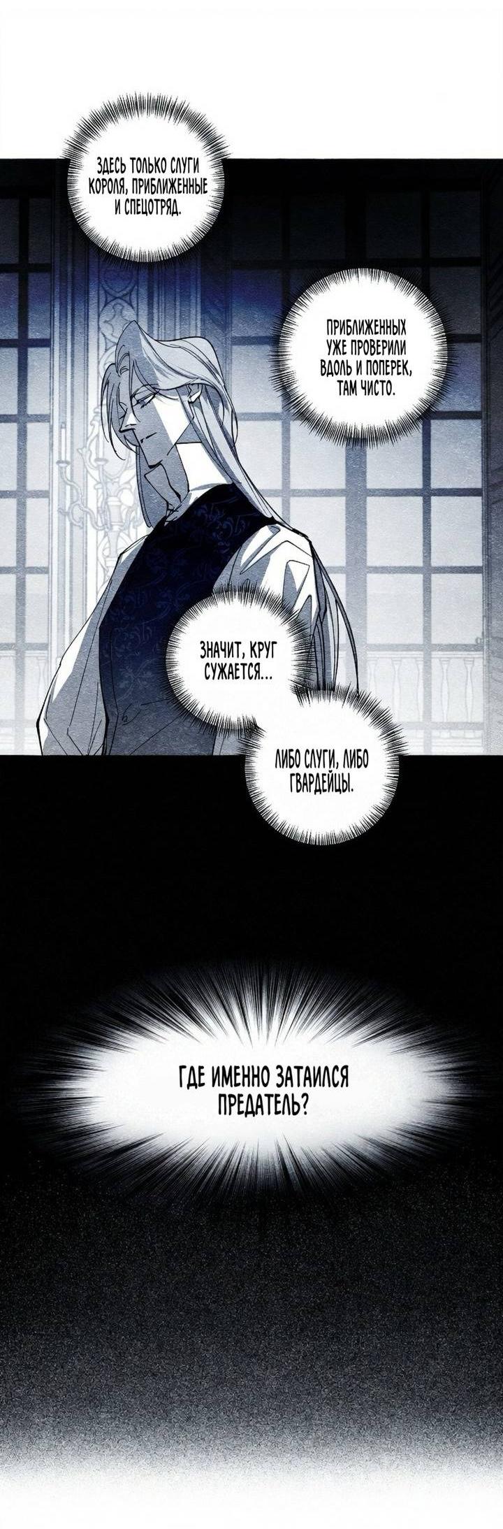 Манга Маскарад - Глава 43 Страница 28