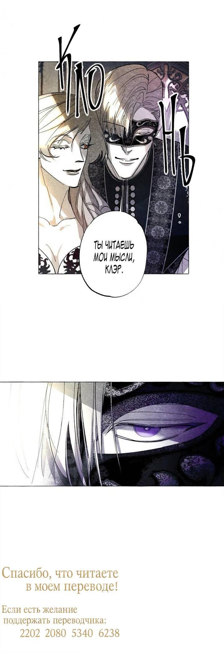 Манга Маскарад - Глава 43 Страница 33