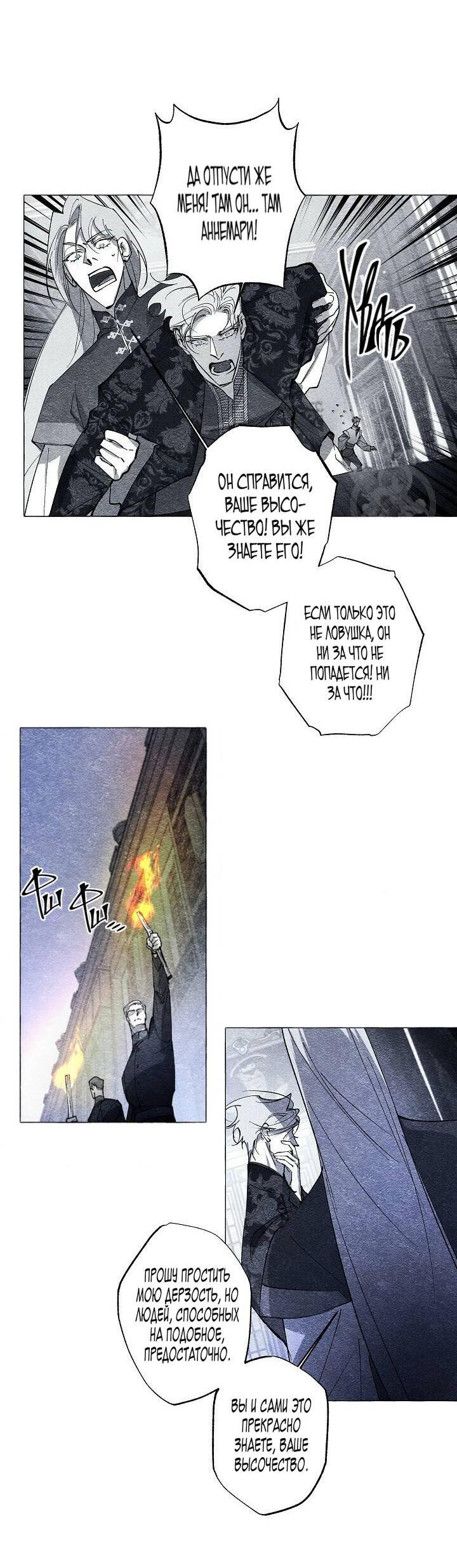 Манга Маскарад - Глава 43 Страница 21