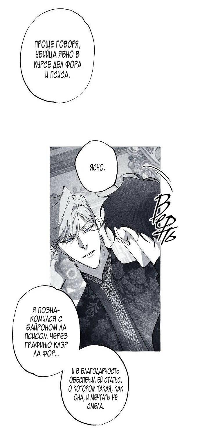 Манга Маскарад - Глава 43 Страница 4