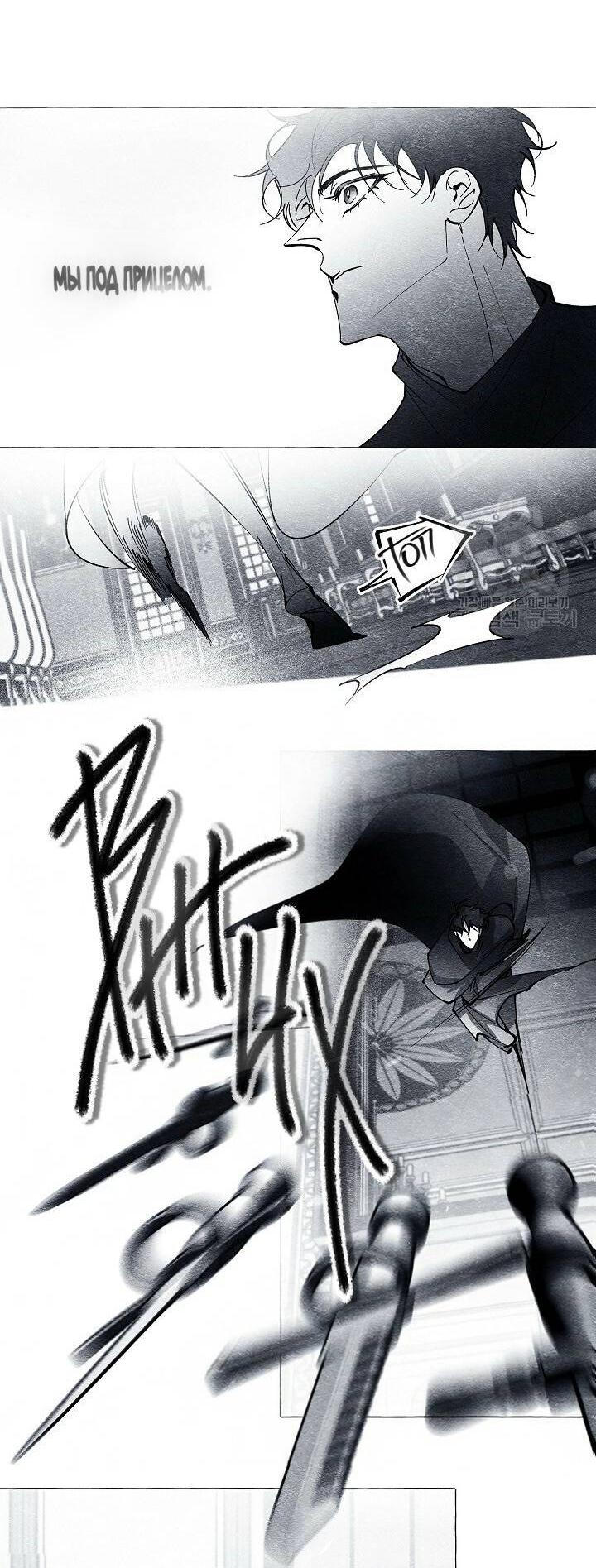 Манга Маскарад - Глава 43 Страница 19