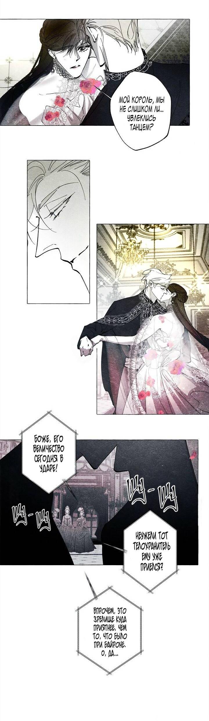 Манга Маскарад - Глава 43 Страница 30