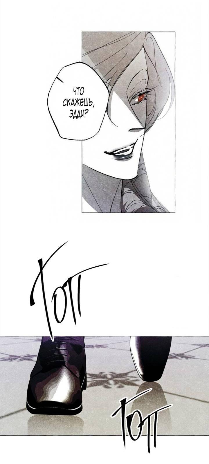 Манга Маскарад - Глава 43 Страница 32