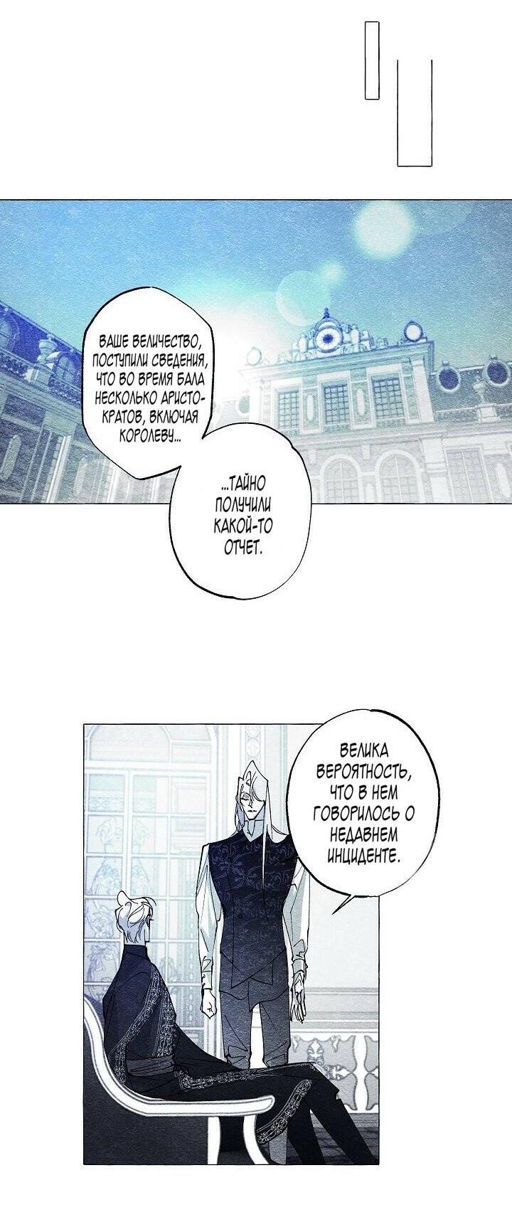 Манга Маскарад - Глава 43 Страница 25