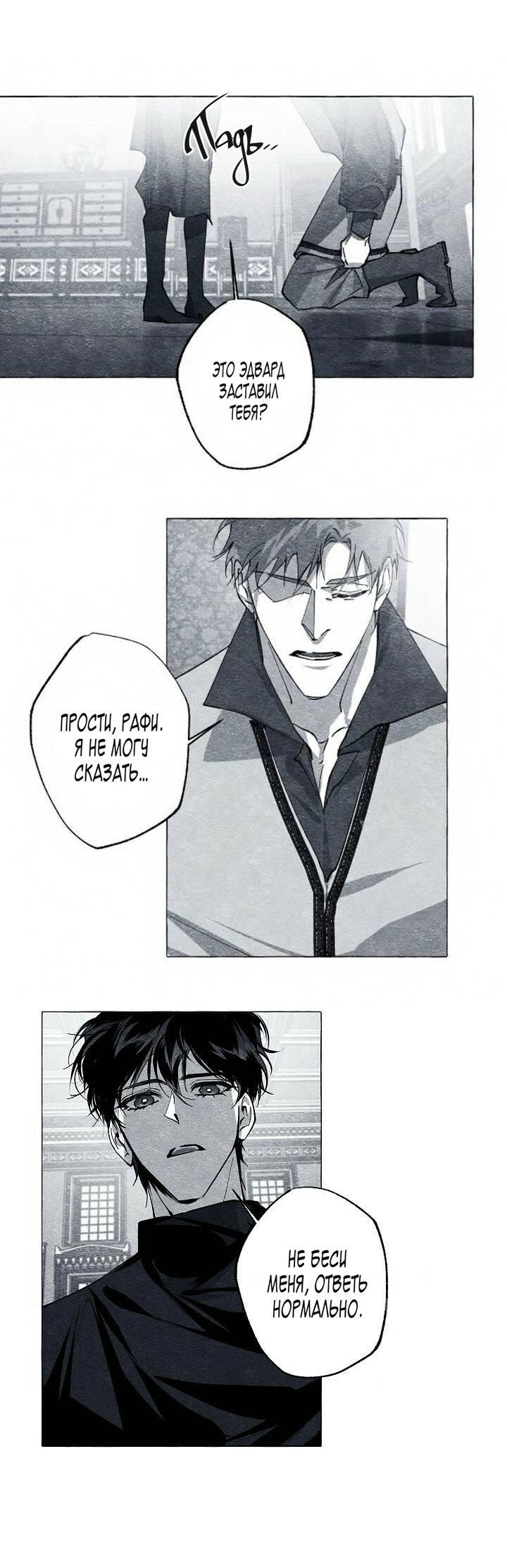 Манга Маскарад - Глава 43 Страница 13