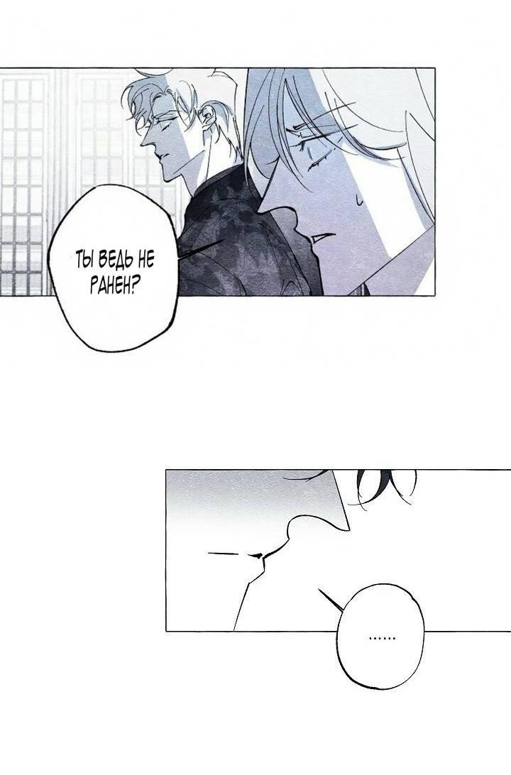 Манга Маскарад - Глава 43 Страница 23