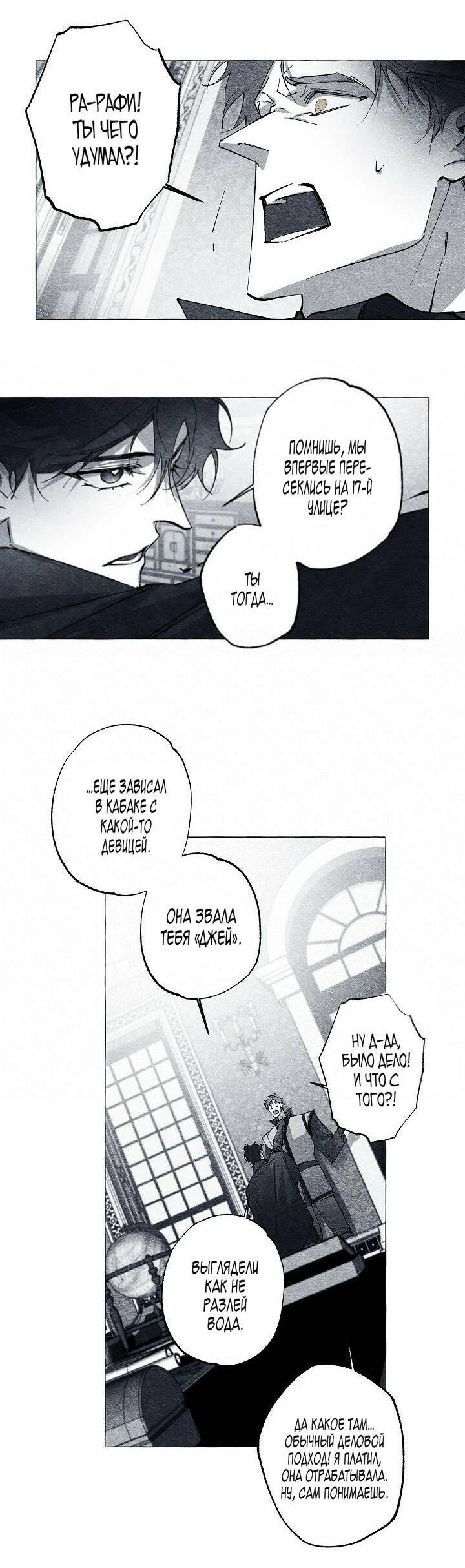 Манга Маскарад - Глава 43 Страница 11